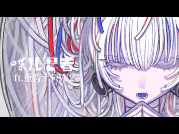 喋ル忍者 / 重音テトSV2 (with 無來,Mai2)