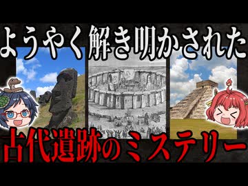 ようやく解き明かされた古代の遺跡ミステリー6選