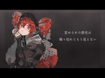 追想フォノグラフ / 重音テト