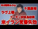 【占いと時事/2026-08-20】M!LK塩﨑太智＆小山璃奈/ラヴ上等/MEGUMI/永野芽郁/C・ロナウド/千葉豪雨/ドローン/プーチン択捉島/米イラン/ゼレンスキー/ベルギー/朝鮮戦争/Qwen