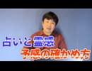 【会員限定】占いと霊感について…嫌な予感は当たるのか？
