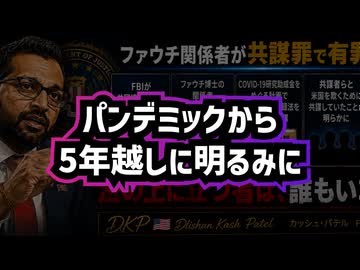 ◆新型コロナ情報公開をめぐり急展開｜ファウチ博士の元上級顧問デビッド・モレンス氏が有罪認める 情報公開請求を回避するための共謀