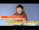 【会員限定】世界激変！水森はどう立ち向かうのか？