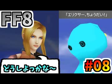 女性縛りでFF8 part8