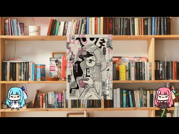 ボイロで漫画紹介。第五十回『偽史山人伝』