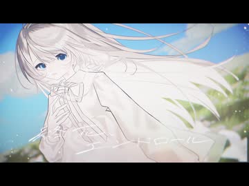 終花、エンドロール/初音ミク