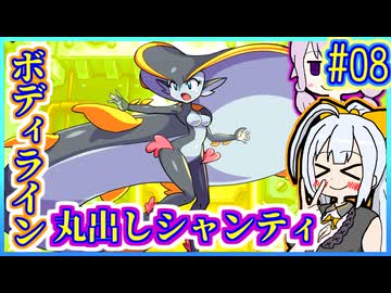 ハーフジーニーゆかり5 #08【シャンティと7人のセイレーン】【VOICEROID実況】【結月ゆかり&紲星あかり】