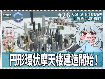 【Cities: SkylinesⅡ:9-26】余ったユニーク施設を詰め込もう！【VOICEROID・VOICEVOX実況】