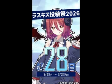 Lusty*Kiss投稿祭2026開催まであと28日！【アルマちゃん@Lusty*Kiss Production】