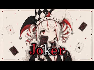 Joker / ばんすたUちゃんP feat.重音テト