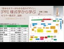 [PR]セミナーへの誘い2026・様式学からデザインを研究する