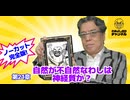 第21章『自然が不自然なわしは神経質か？』　ゴーマニズム宣言リバイバル#22