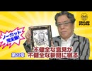 第22章『不健全な意見が不健全な新聞に載る』　ゴーマニズム宣言リバイバル#23