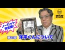 第23章『洋平くんについて』　ゴーマニズム宣言リバイバル#24