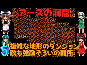 ゆっくりによるレトロゲーム実況FC版FFⅠpart5【ゆっくり実況】第五話　アースの洞窟