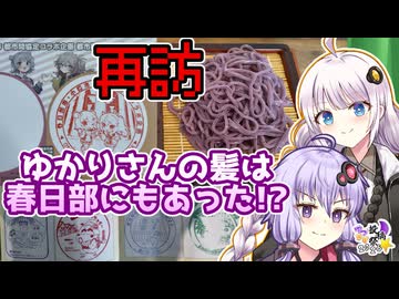 【ゆづきず投稿祭2026】小樽行き準備とクレしんスタンプラリーと紫色の麺と【A.I.Voice旅行】