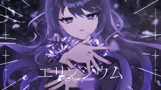 エリンジウム / 香椎モイミ feat. 初音ミク のサムネイル