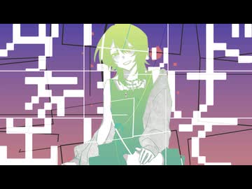 グリッドを抜け出して！/ 初音ミク