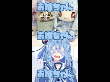 【第12回ひじき祭】マックのクッキー＆チョコミントフラッペだあああ！！！【動く琴葉姉妹】