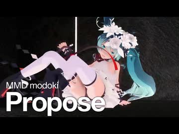 【MMD modoki】プロポーズ(内緒のピアス)
