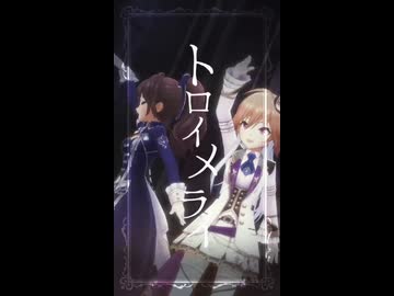 Dimension-3 × 純白トロイメライ