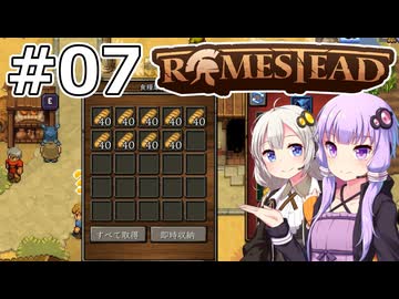 【Romestead】#07 民の声は神の声【VOICEROID実況】