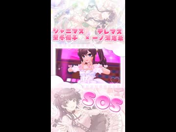 一ノ瀬志希の『SOS』