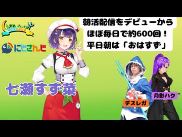 【#Vファン座談会】Vファン座談会 #30《今回の特集：七瀬すず菜》