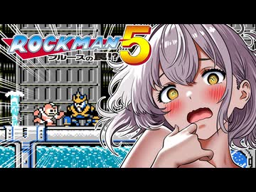 【ロックマン5】あかりVS極悪ロボ兵団の罠　PART7