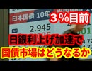 【日本経済】日銀利上げ加速で長期金利はどこまで上がるのか！フォワード金利などから解説