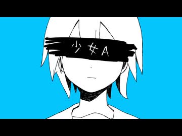 少女A - いよわRemix