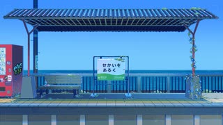 せかいをあるく＿足立レイ/ナースロボ＿タイプT のサムネイル