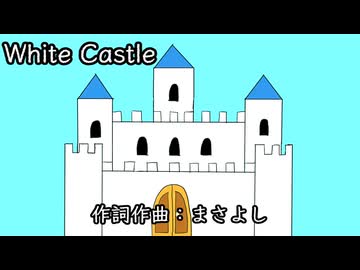 White Castle / 音街ウナ