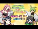 【一般無料公開版】ずんだもんと四国めたんのニコニコずんずん放送局 Vtuber編 第7話