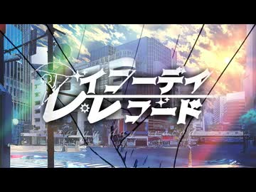 レイニーデイ・レコード feat, 鏡音リン