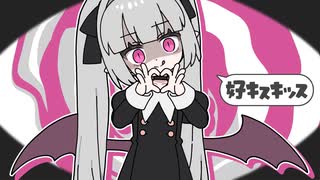 好キスキッス / みつあくま feat. 初音ミク のサムネイル