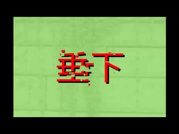 垂下/音街ウナ