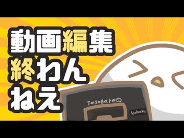 動画編集終わんねえ -  知声・重音テト / 黄昏こはく【オリジナル】