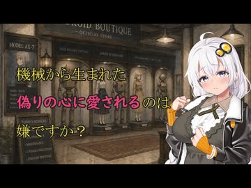 【2026初投稿動画祭】【第12回ひじき祭】【ニコニ・コモンズ祭2026】アンドロイドのあかりちゃん 第1話