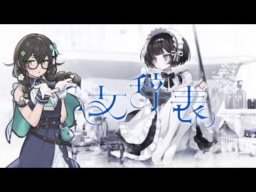 乙女辞表 / 是 - 花隈千冬 ft. 無來・ついなちゃん・猫村いろはSV【Synthesizer V Cover】