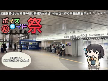 【第12回ひじき祭】海の日三連休初日に首都圏の近場の和歌山まで車取りに行く話【宮舞モカ車載】