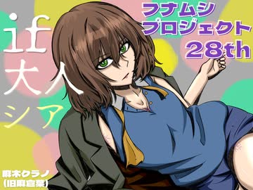 フナムシのゆっくり実況プレイ 【バ獣】 八匹目