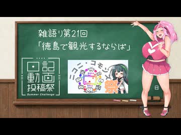 脚を鍛えたら上がる日記 #21 徳島で観光するならば