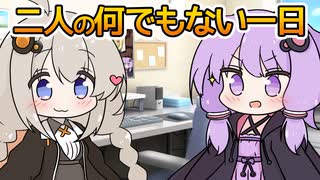 ゆかりさんとあかりちゃんの何でもない一日【ゆづきず投稿祭2026
