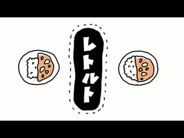 レトルト / GUMI