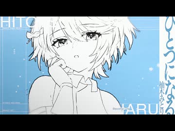 ひとつになる/ナースロボ＿タイプＴ