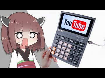 【悪用厳禁】YouTube見れる。ChatGPT使える。伝説の「Android OS搭載電卓」を再検証で「衝撃の真実」が判明…【”GHLBD”検証-Part1】