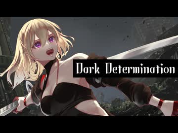 Dark Determination / 黒牢 feat. 夢ノ結唱AVER