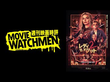 宇多丸 映画評『レディ・オア・ノット２』