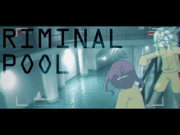 RIMINAL_POOL/重音テトSV